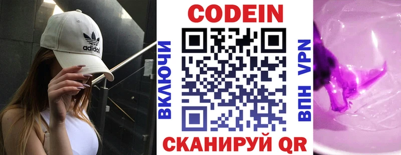Codein напиток Lean (лин)  Купить закладки  Зея 